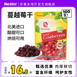 Nestor乐事多蔓越莓干烘焙专用饼干美国进口孕妇零食即食果干100g