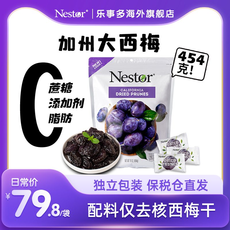 Nestor加州西梅干无核0添加蔗糖大西梅孕妇休闲零食果干独立包装