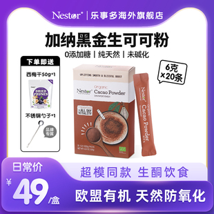 Nestor生可可粉未碱化0蔗糖低脂生酮冲饮进口Cacao纯天然巧克力粉