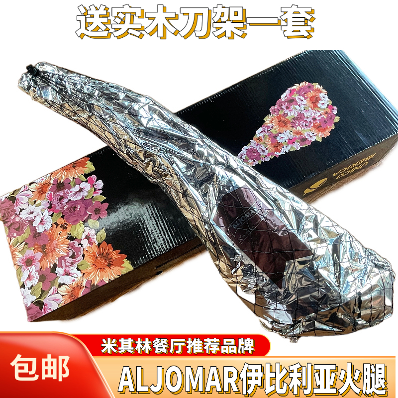 aljomar爱蒙西班牙火腿绿标