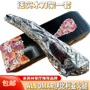 ALJOMAR爱蒙 西班牙伊比利亚火腿黑猪后腿整只48月绿标红标