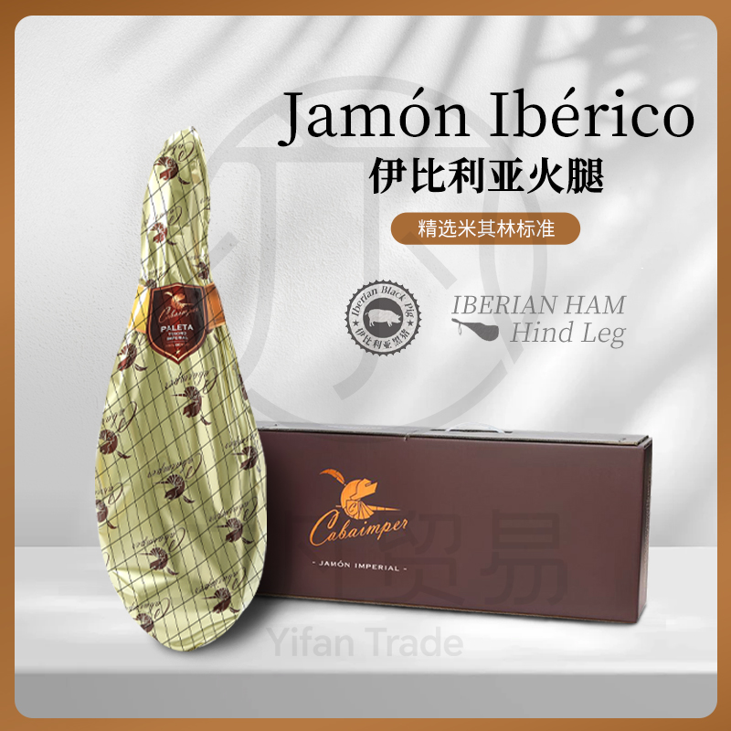 皇家骑士伊比利亚火腿西班牙