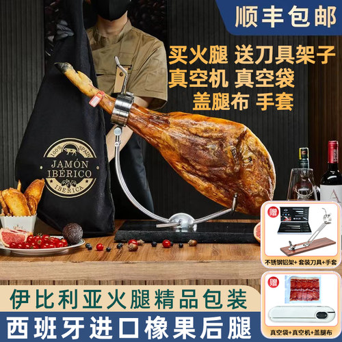 西班牙火腿伊比利亚黑标火腿