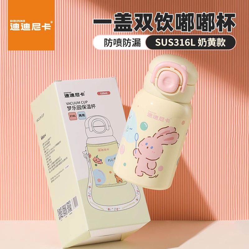 迪迪尼卡儿童双饮保温杯316不锈钢便携宝宝幼儿园直饮吸管水杯4