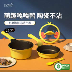 didinika迪迪尼卡嘎嘎鸭宝宝辅食锅婴儿煎煮一体不粘锅多功能