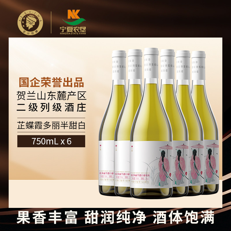 宁夏贺兰山经典霞多丽半甜白葡萄酒750ml东麓产区官旗正品