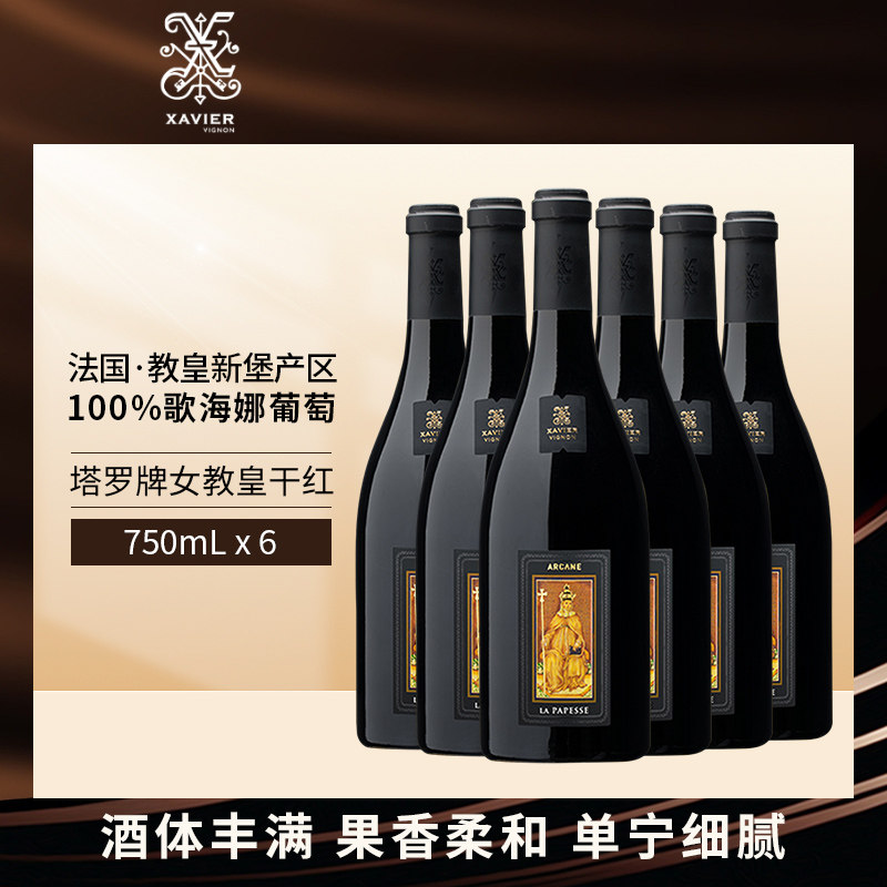 泽巍世家塔罗牌女教皇干红葡萄酒750ml*6 整箱法国原瓶进口红酒