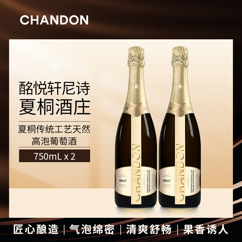 夏桐Chandon传统工艺天然高泡起泡酒750ml*2 JS 百大中国佳酿酒庄,酒类,起泡及香槟葡萄酒,淘宝优惠券,粉丝福利购,淘宝优惠卷