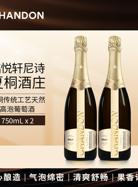 夏桐Chandon传统工艺天然高泡起泡酒750ml*2 JS 百大中国佳酿酒庄