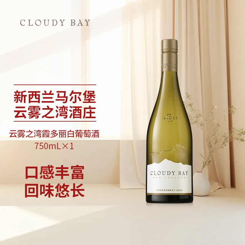 云雾之湾霞多丽白葡萄酒