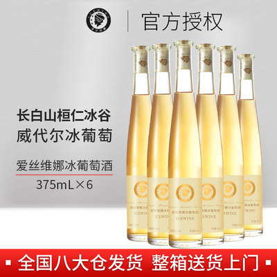 长白山冰葡萄酒爱丝维娜