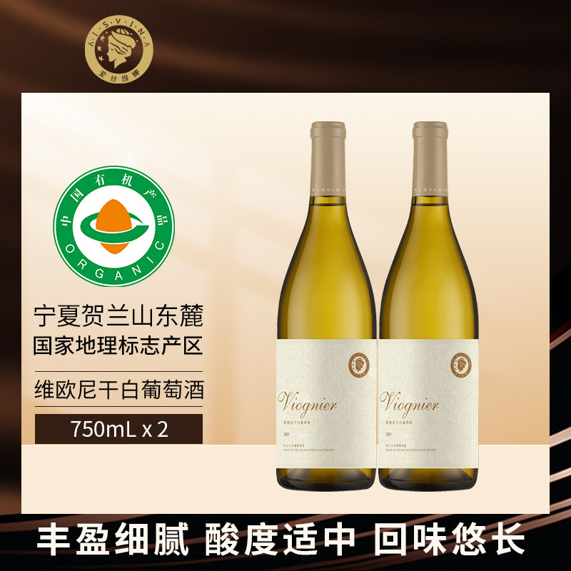 宁夏贺兰山东麓葡萄酒红酒产区爱丝维娜维欧尼干白葡萄酒750mL*2