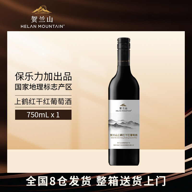 贺兰山葡萄酒赤霞珠干红750ml国产宁夏东麓红酒单支旗舰店正品,酒类,干红静态葡萄酒,淘宝优惠券,粉丝福利购,淘宝优惠卷