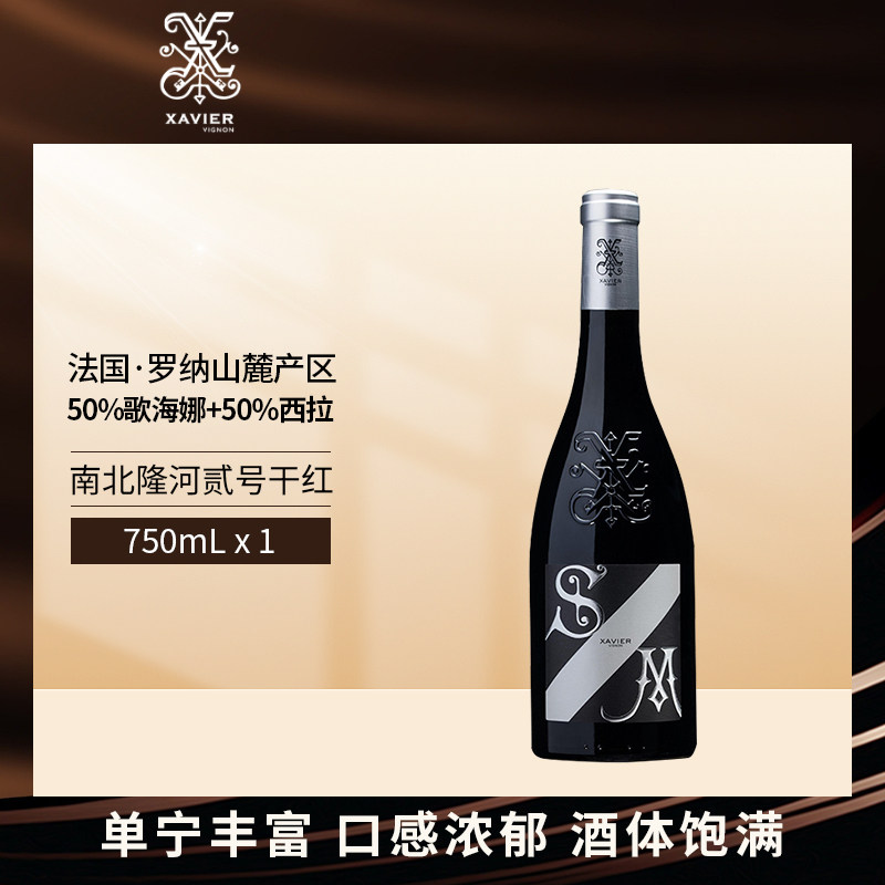 泽巍世家南北隆河贰号干红葡萄酒750ml法国原瓶进口红酒正品