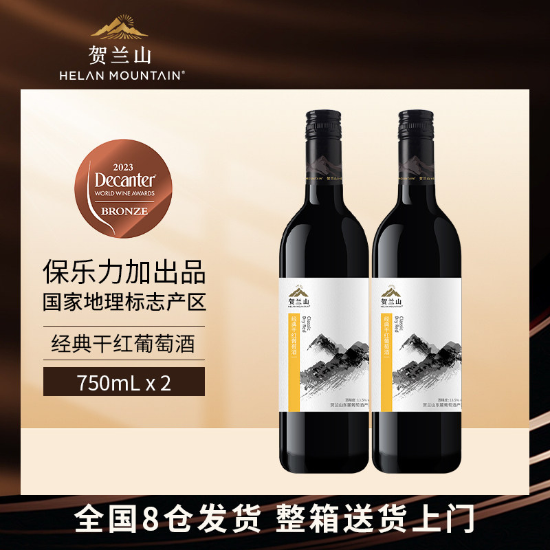 贺兰山赤霞珠经典干红葡萄酒宁夏国产红酒保乐力加出品750ml红酒,酒类,干红静态葡萄酒,淘宝优惠券,粉丝福利购,淘宝优惠卷
