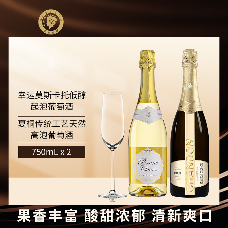 夏桐Chandon天然高泡起酒750ml莫斯卡托起泡酒香槟杯西班牙进口