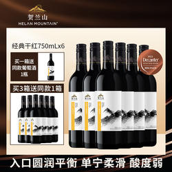 贺兰山葡萄酒经典干红葡萄酒750ml宁夏贺兰山东麓官方旗舰店