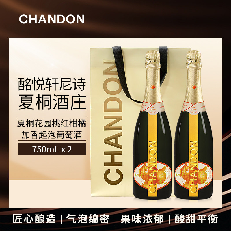 夏桐花园桃红柑橘加香起泡葡萄酒750ml双支 香槟杯 中国佳酿酒庄