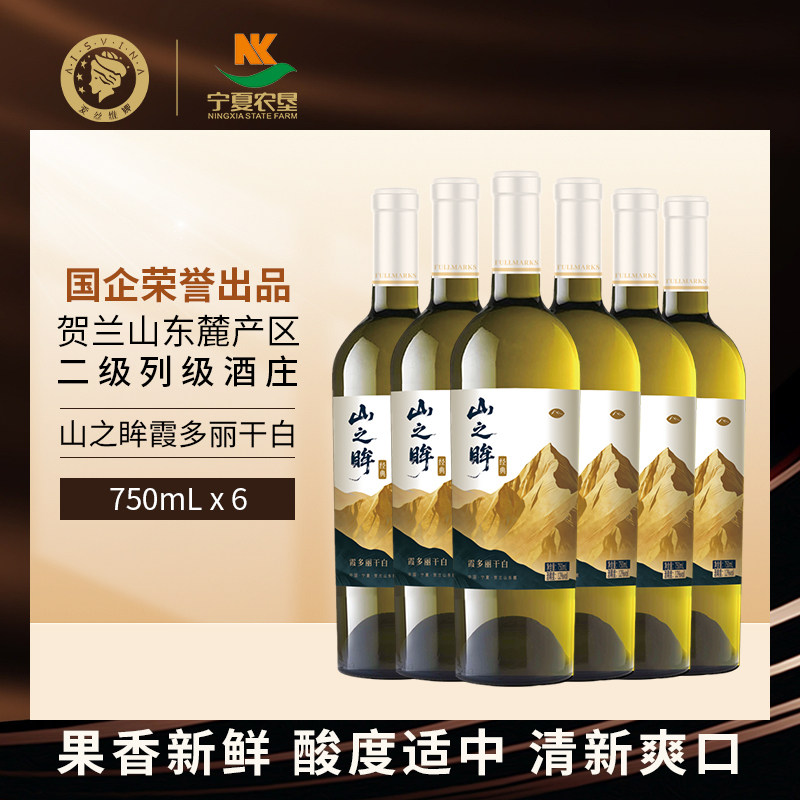 贺兰山东麓霞多丽干白葡萄酒750ml葡萄酒正品宁夏产区官方旗舰