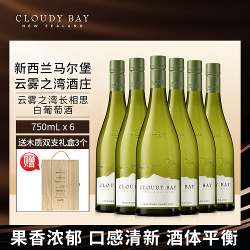 云雾之湾长相思白葡萄酒
