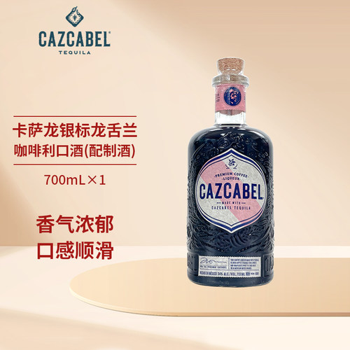 卡萨龙银标龙舌兰咖啡利口酒