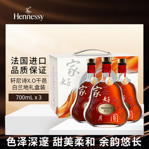 轩尼诗XO2026中秋家好月圆700ml