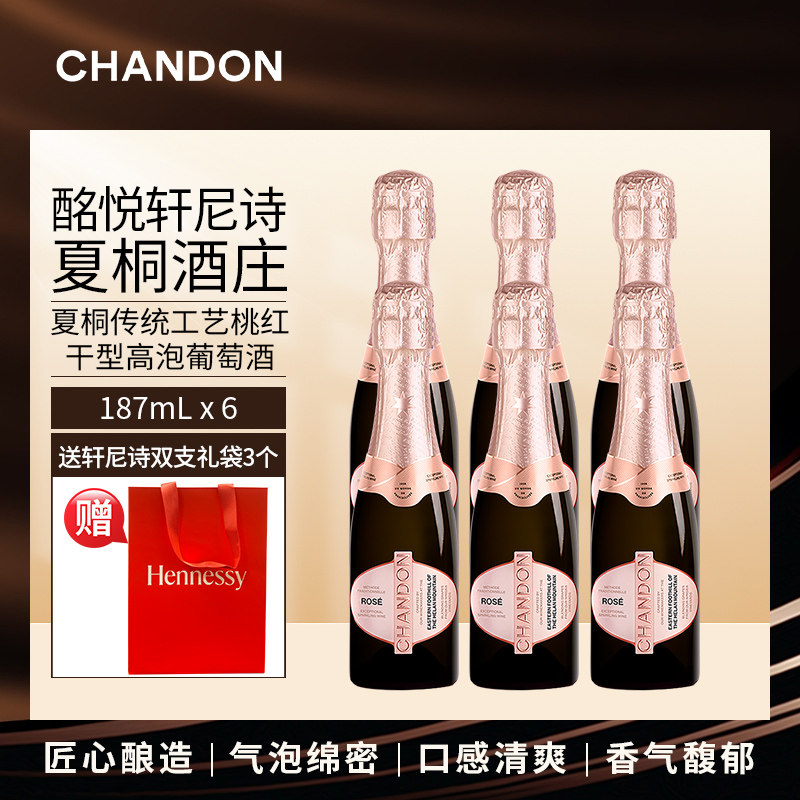 夏桐传统工艺桃红干型高泡葡萄酒187ml六支 香槟杯 中国佳酿酒庄