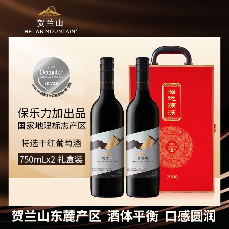贺兰山特选干红葡萄酒双支装龙礼盒装宁夏贺兰山东麓国产红酒