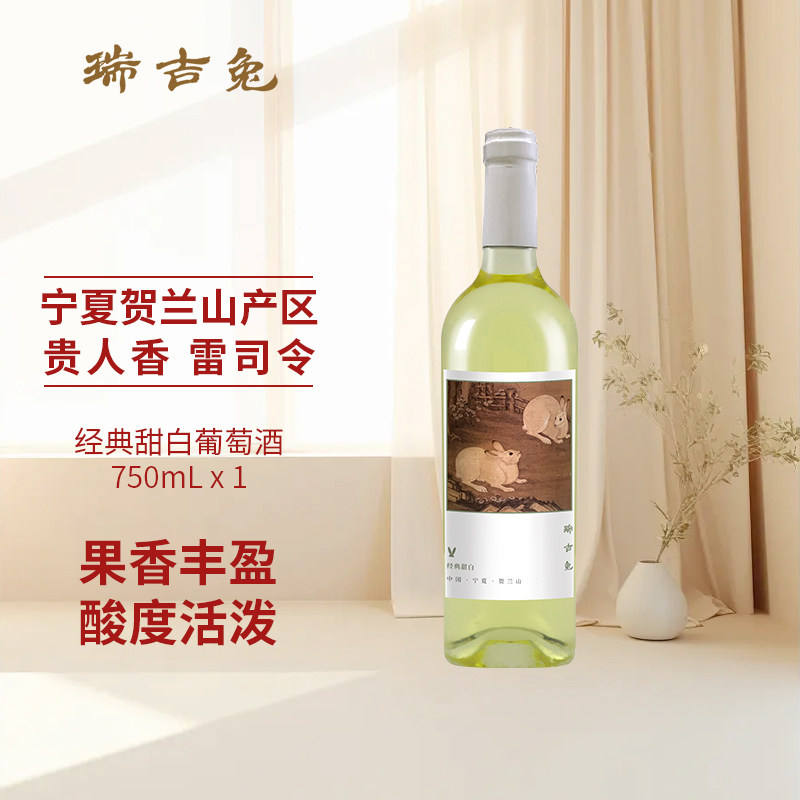瑞吉兔甜白葡萄酒国产红酒750ml单支低度果酒,酒类,甜型葡萄酒（含贵腐/冰酒）,淘宝优惠券,粉丝福利购,淘宝优惠卷