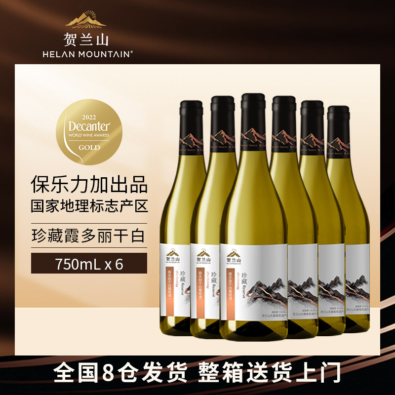 贺兰山珍藏干白葡萄酒750ml*6支整箱装宁夏国产霞多丽红酒正品,酒类,干白静态葡萄酒,淘宝优惠券,粉丝福利购,淘宝优惠卷