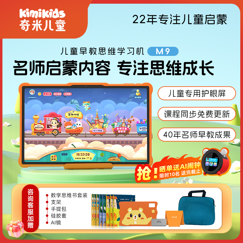 【幼儿园推荐】奇米儿童早教机3岁幼儿园小学学习机数学思维启蒙益智点读拼音英语故事幼小衔接智能护眼平板