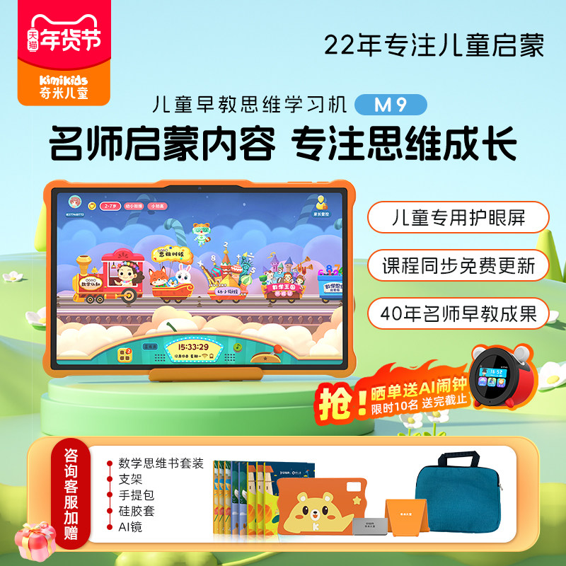 【幼儿园推荐】奇米儿童早教机3岁幼儿园小学学习机数学思维启蒙益智点读拼音英语故事幼小衔接智能护眼平板