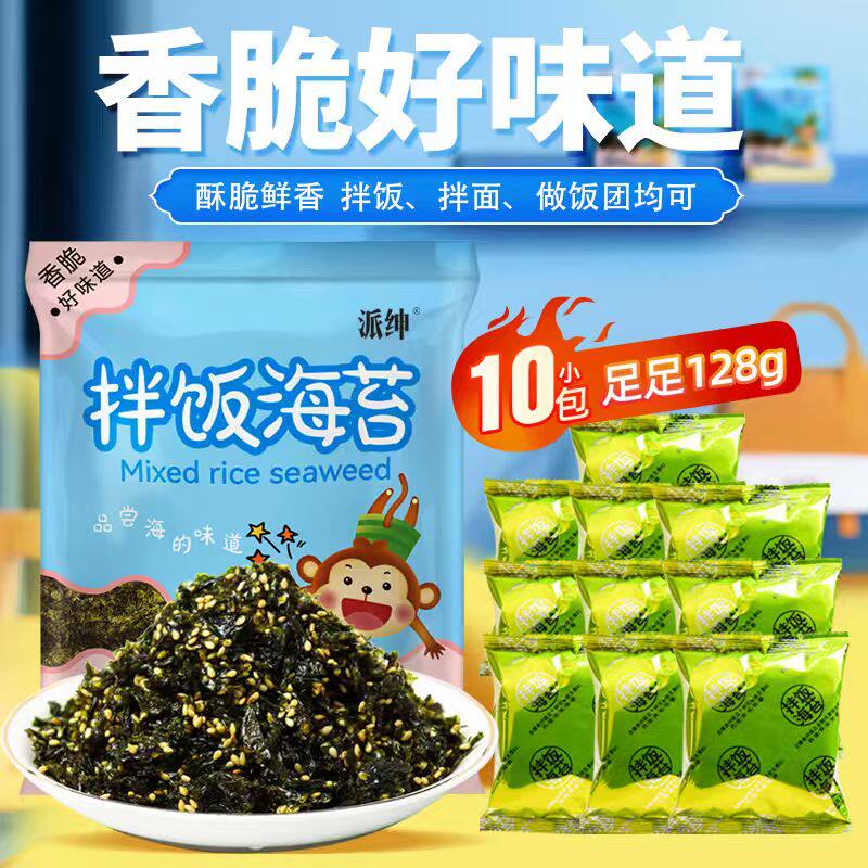 派绅原味拌饭海苔碎128g/袋 儿童拌面芝麻饭团高蛋白高钙DHA藻油