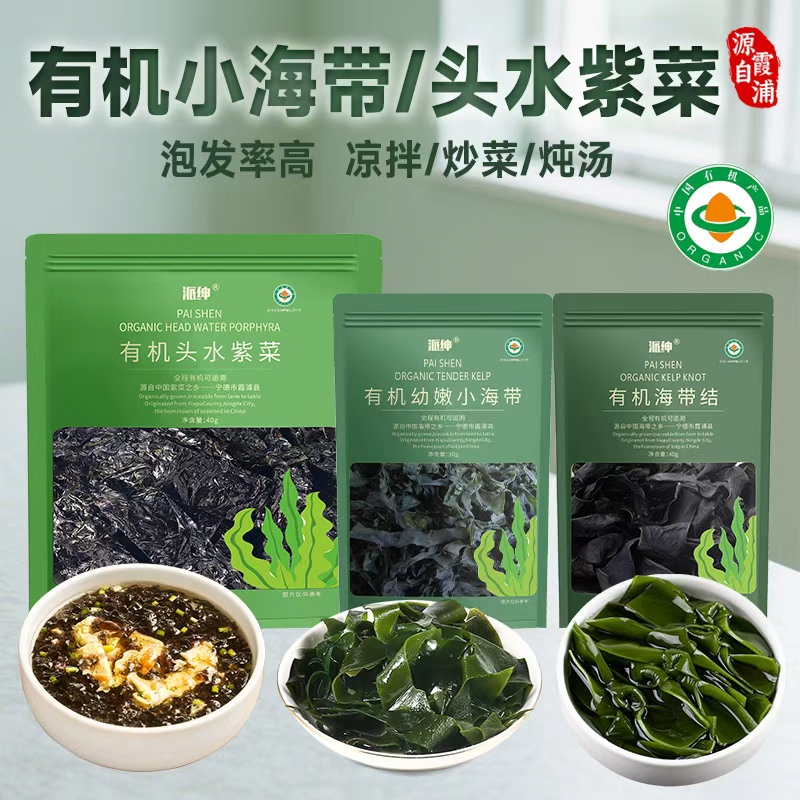 派绅有机幼嫩海带头水紫菜海带结