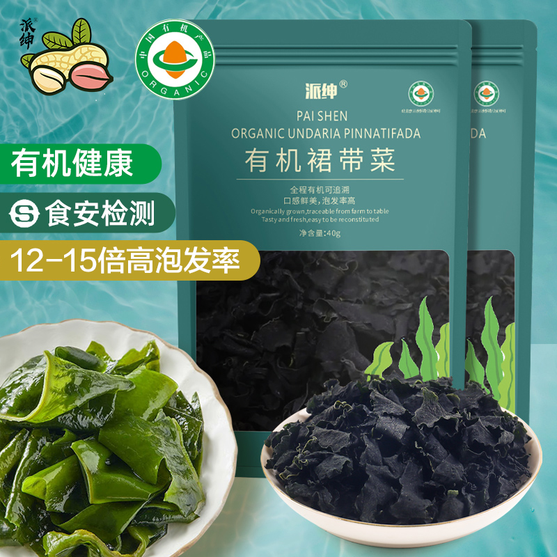 派绅大连有机裙带菜40g*2袋 10倍高泡发率海带味增汤无沙免切干货