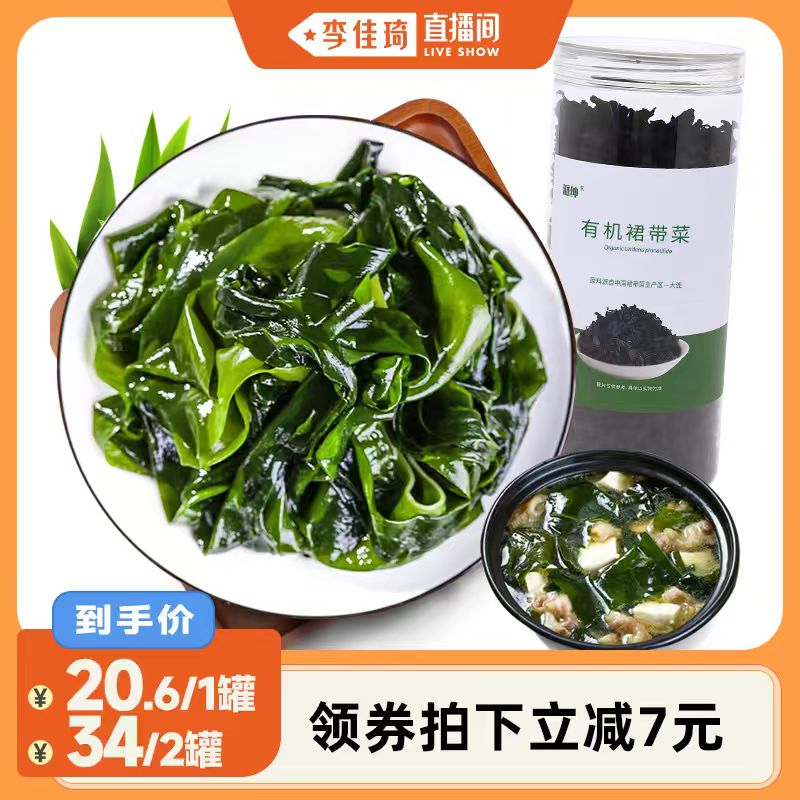 派绅有机裙带菜海带苗1罐泡发3斤