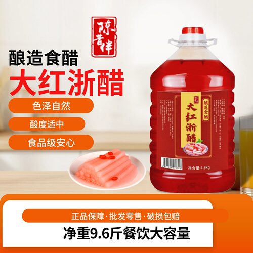 泡菜醋大红醋性价比高9.6斤大桶