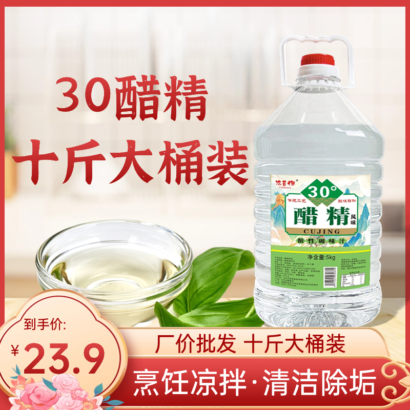 30度醋精十斤装食用级泡脚清洁