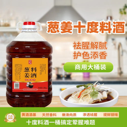 十度葱姜料酒9.6斤商用厨房烹饪