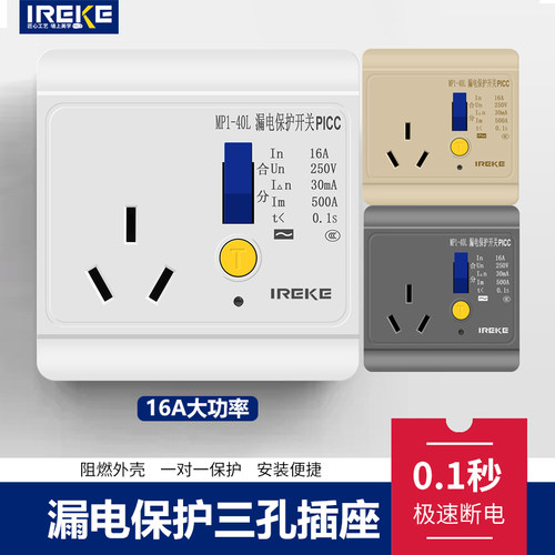 16A三孔插座86型暗装漏电保护开关插座漏保三孔型一开漏保三孔型
