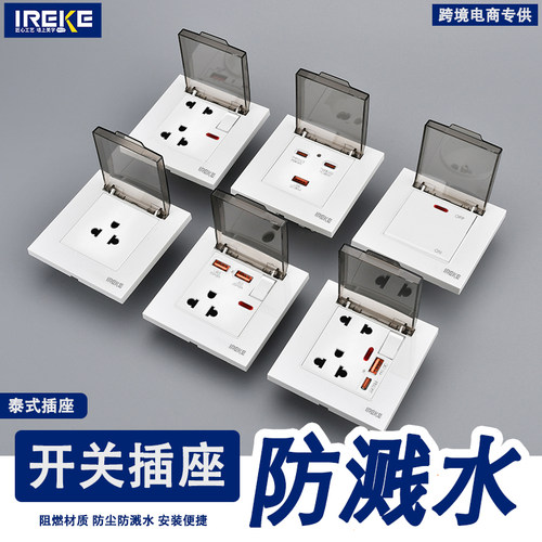 跨境专供泰国曼谷暹罗16A泰式二三孔五孔带防溅罩外贸开关插座