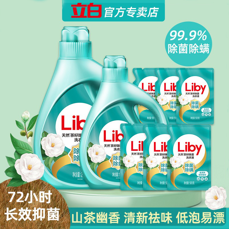 立白天然茶籽除菌除螨洗衣液