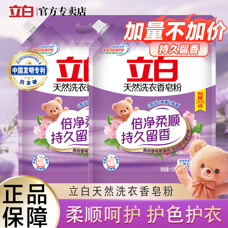 立白天然洗衣香皂粉家用去污渍实惠装香水皂粉香味持久正品不伤手