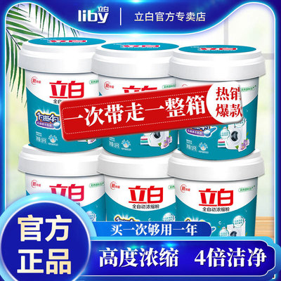 立白全自动浓缩洗衣粉1.8kg*6桶