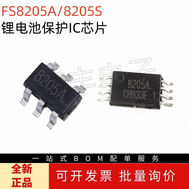 锂电池保护IC芯片8205A 8205S SOT23-6 TSSOP8 贴片原装fs8205A
