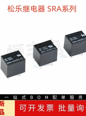 松乐继电器 SRA-05V 12V 24VDC-CL T74 24V 黑色 20A 5脚