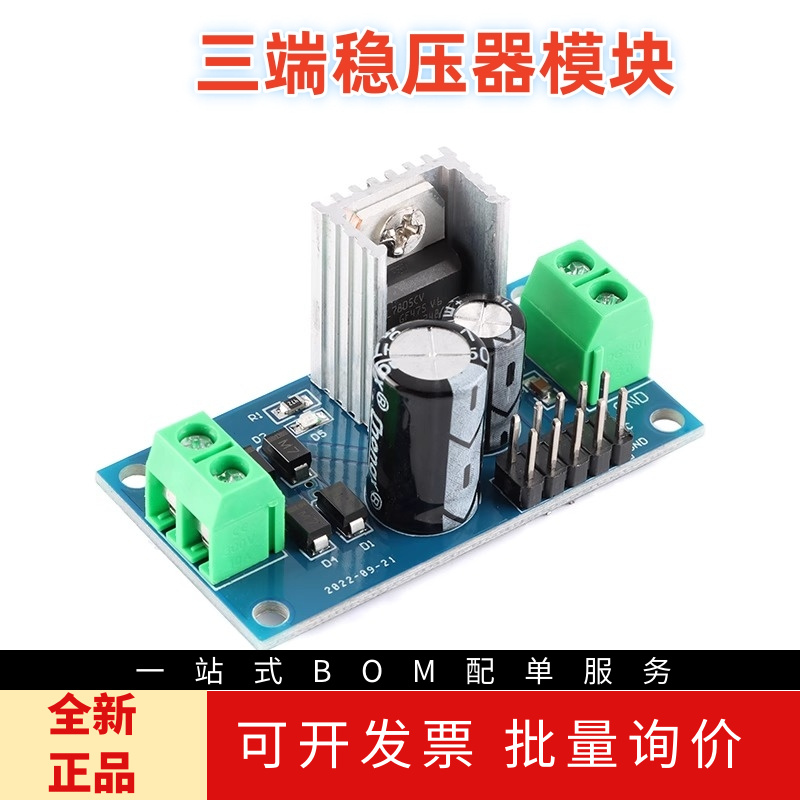 LM7805/LM7812 三端稳压器模块 5V/9V/12V稳压电源模块