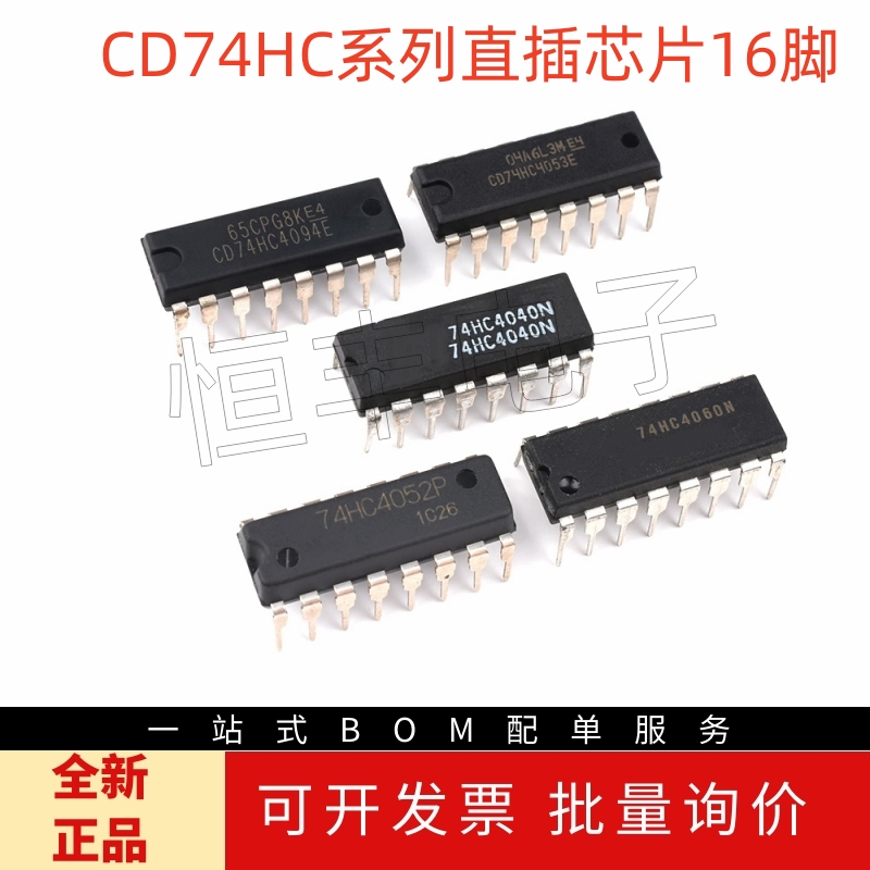 CD74HC4051E 74HC4052N 74HC4053 74HC4060 直插芯片DIP-16