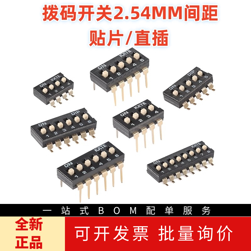 贴片/直插拨码开关 2p 4p 6p 8p拨动/编程开关 黑色脚距2.54MM