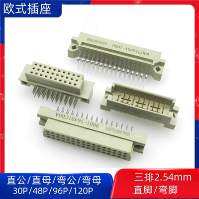 欧式插座 9001-15481C00A 16481 17481 18481 3排 48P 直弯公母